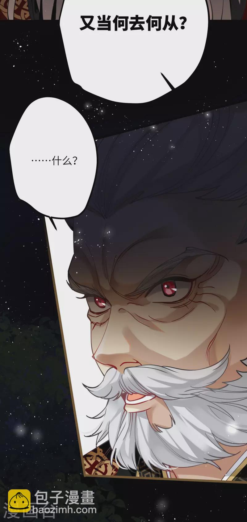 炮灰公主想苟到最後 - 第45話 三皇子被奪過舍？ - 3