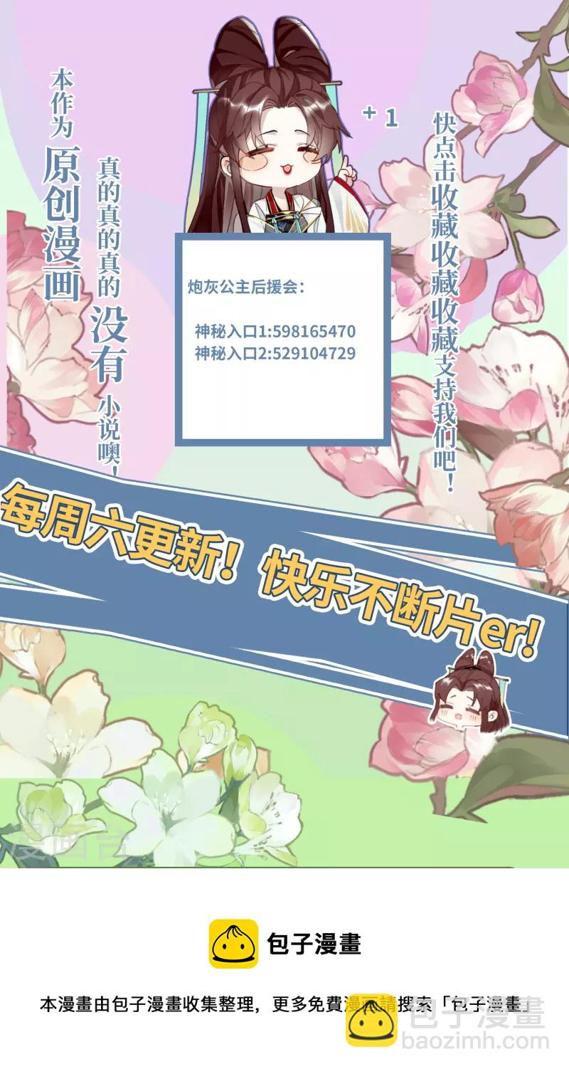 炮灰公主想苟到最後 - 第45話 三皇子被奪過舍？ - 3