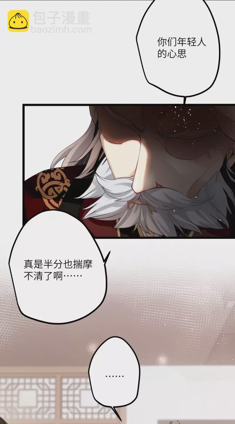 炮灰公主想苟到最後 - 第45話 三皇子被奪過舍？ - 1