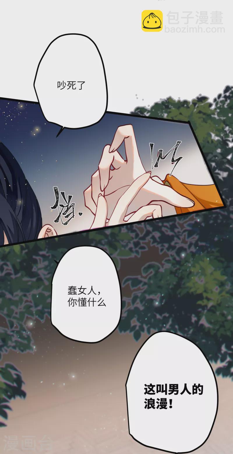 炮灰公主想苟到最後 - 第46話 我們會有孩子嗎？ - 6