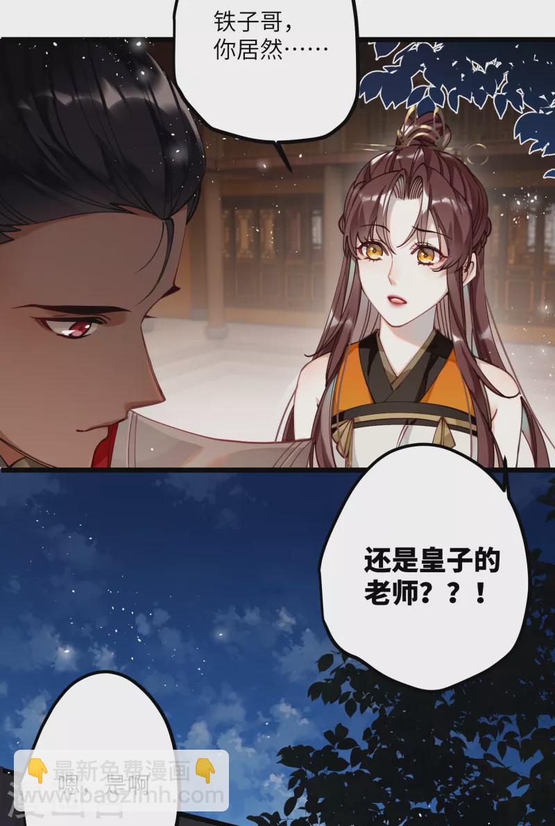 炮灰公主想苟到最後 - 第46話 我們會有孩子嗎？ - 2