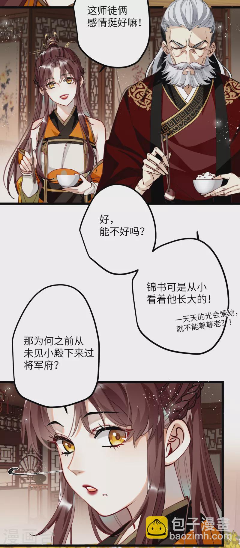 炮灰公主想苟到最后 - 第46话 我们会有孩子吗？ - 1