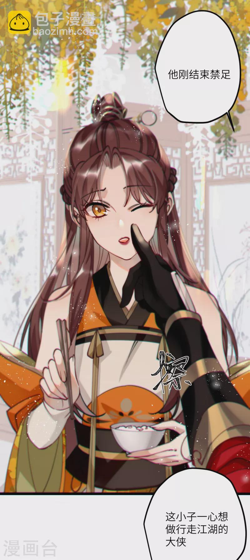 炮灰公主想苟到最後 - 第46話 我們會有孩子嗎？ - 2