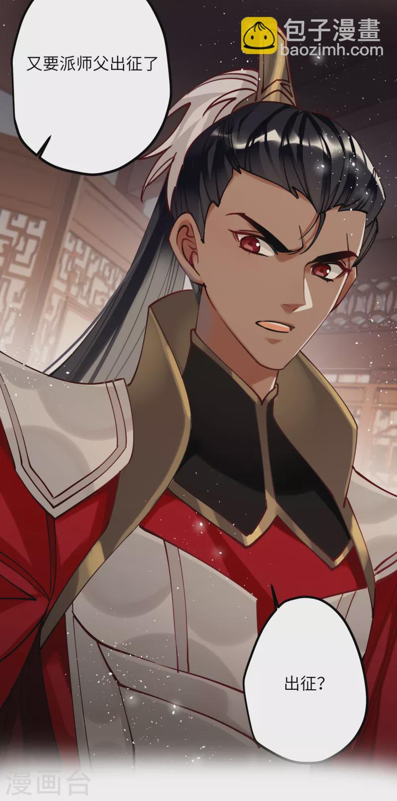 炮灰公主想苟到最後 - 第46話 我們會有孩子嗎？ - 1