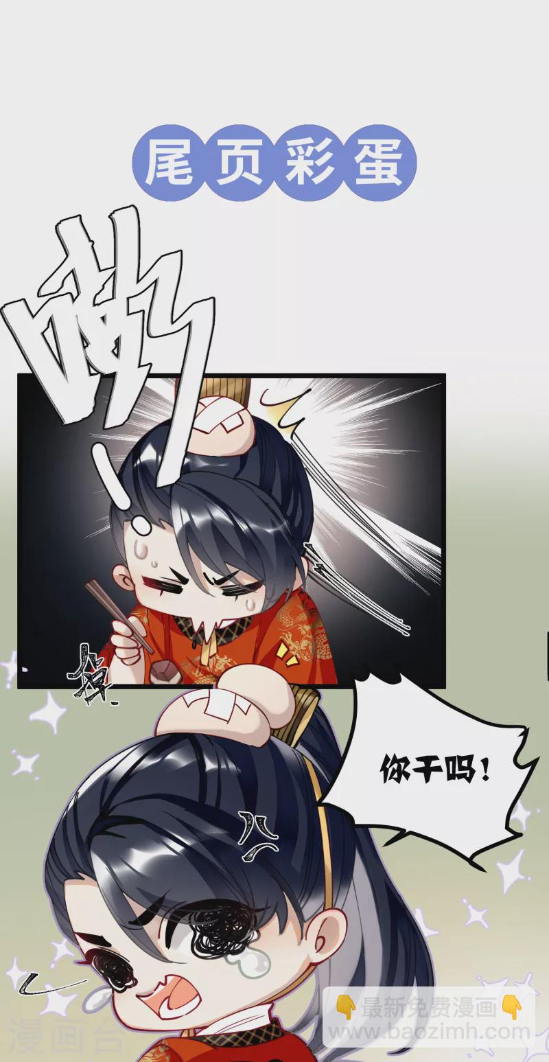 炮灰公主想苟到最後 - 第46話 我們會有孩子嗎？ - 2