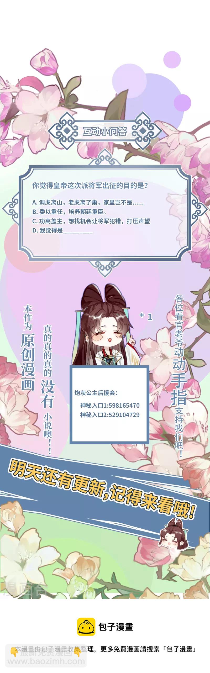 炮灰公主想苟到最後 - 第46話 我們會有孩子嗎？ - 4