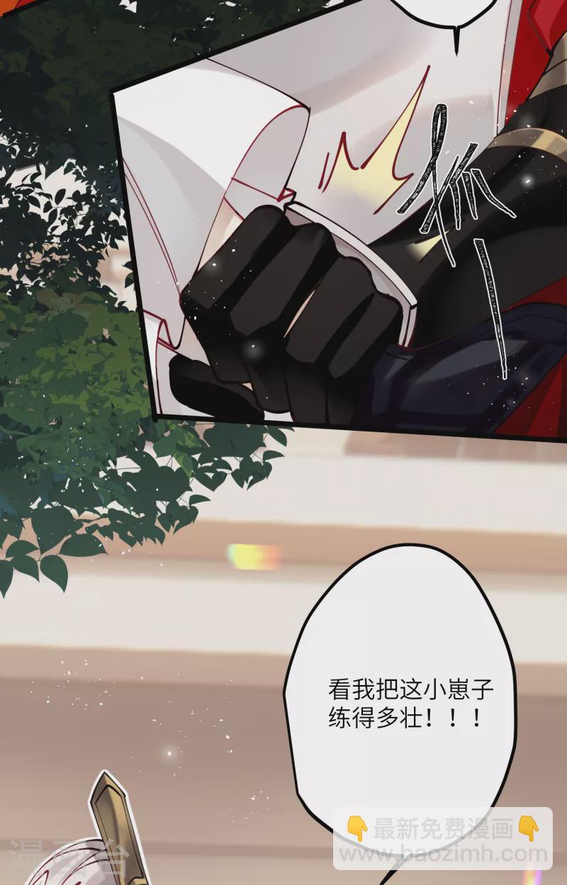 炮灰公主想苟到最後 - 第46話 我們會有孩子嗎？ - 4