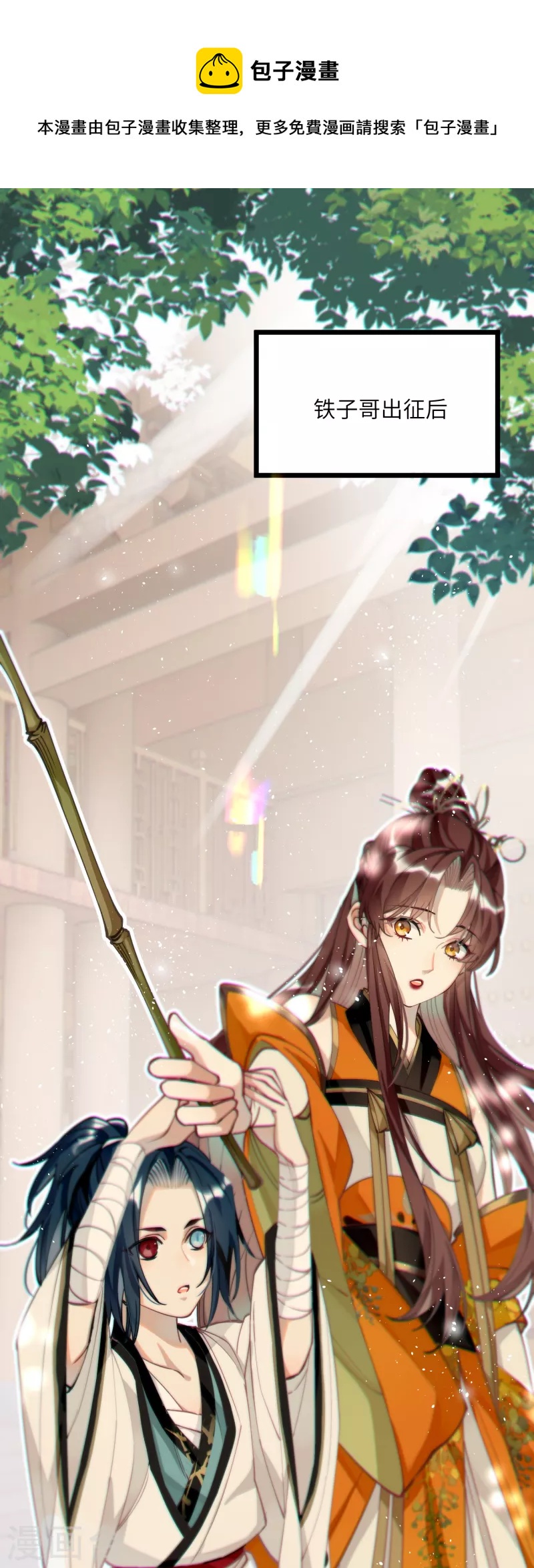 炮灰公主想苟到最後 - 第48話 二毛的弱點 - 1