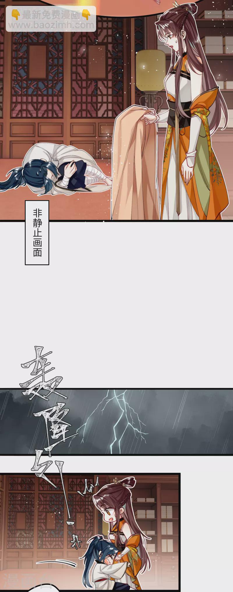 炮灰公主想苟到最後 - 第48話 二毛的弱點 - 6