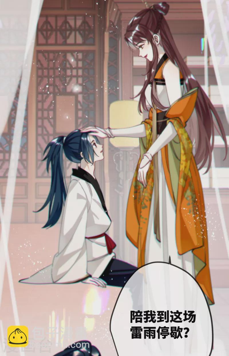 炮灰公主想苟到最後 - 第48話 二毛的弱點 - 5