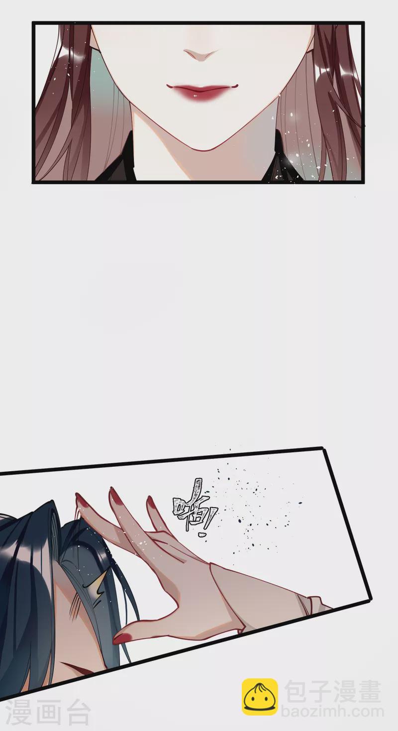 炮灰公主想苟到最後 - 第48話 二毛的弱點 - 2