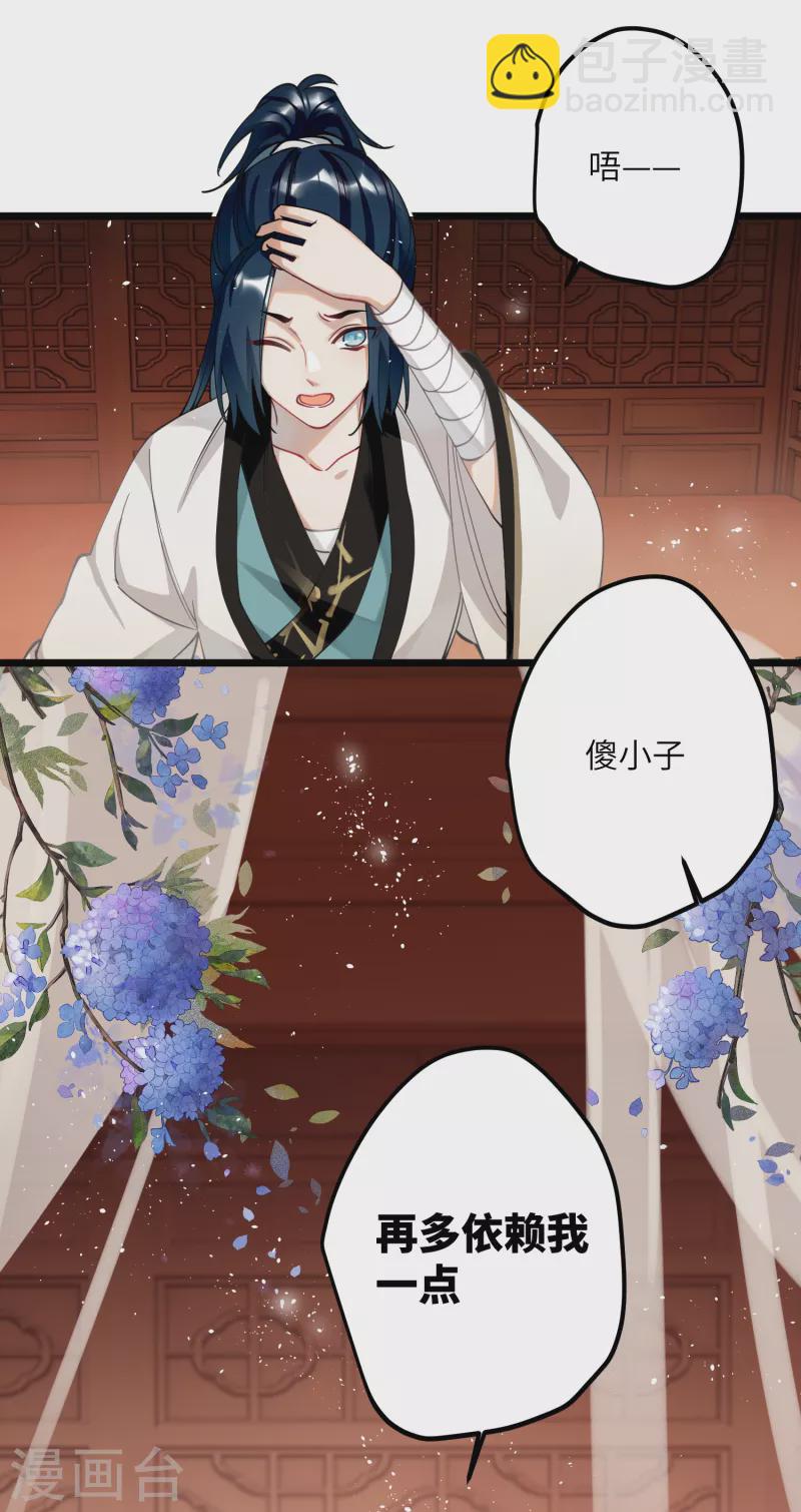 炮灰公主想苟到最後 - 第48話 二毛的弱點 - 3