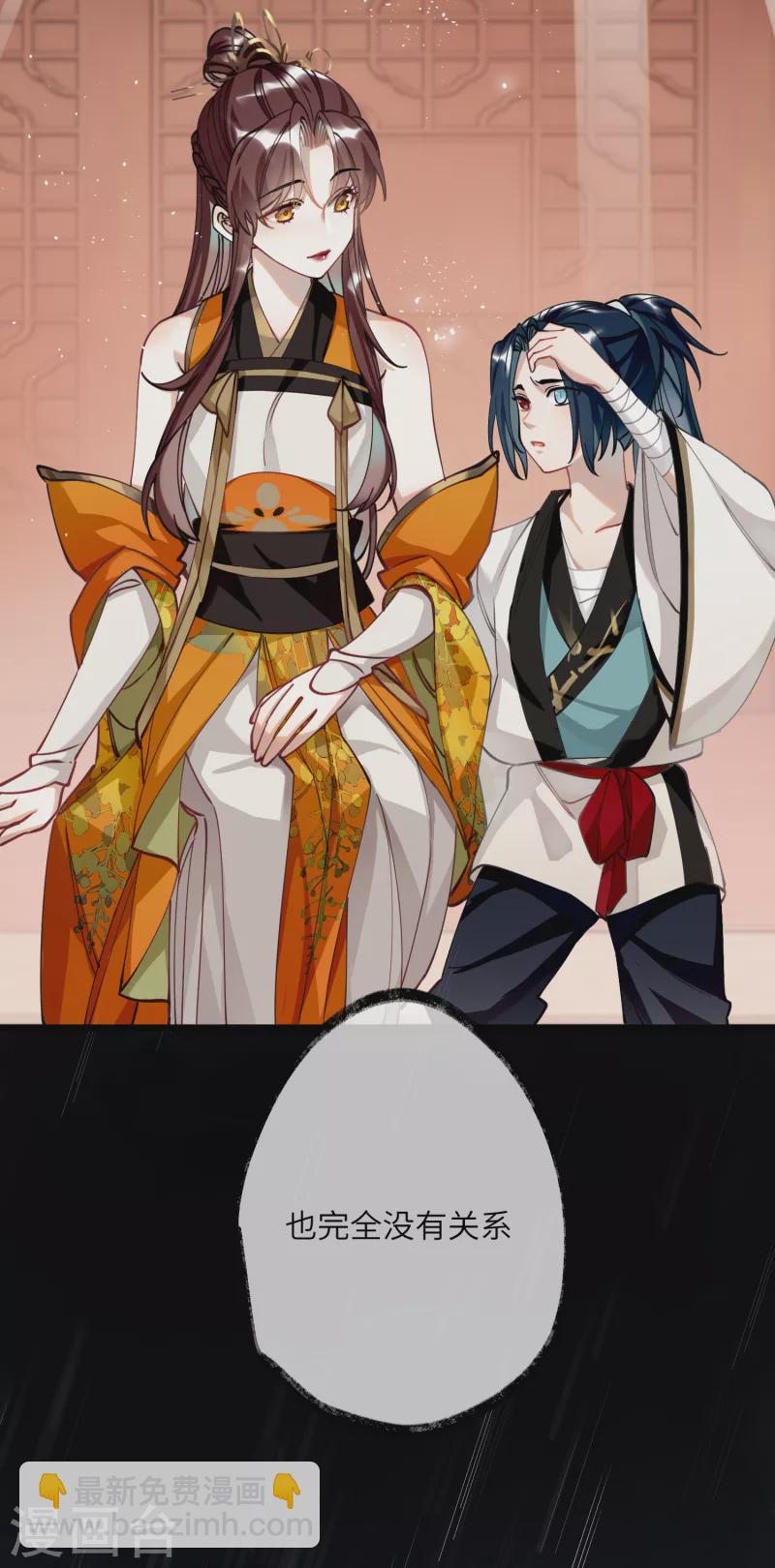 炮灰公主想苟到最後 - 第48話 二毛的弱點 - 4