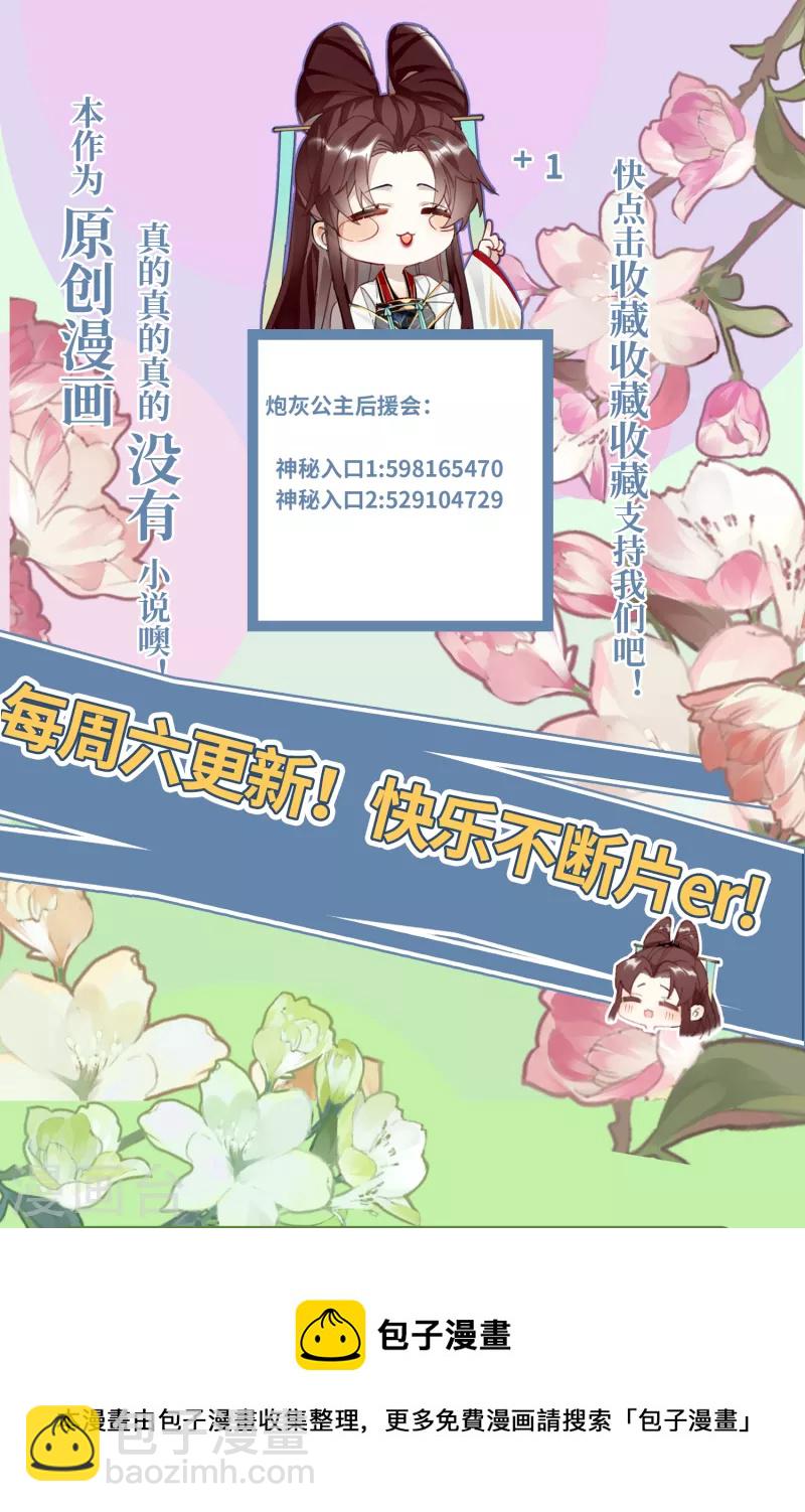 炮灰公主想苟到最後 - 第48話 二毛的弱點 - 1