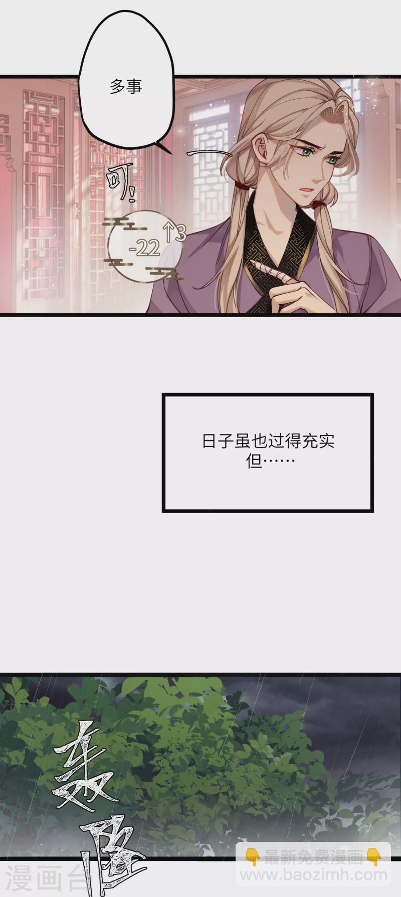 炮灰公主想苟到最後 - 第48話 二毛的弱點 - 4