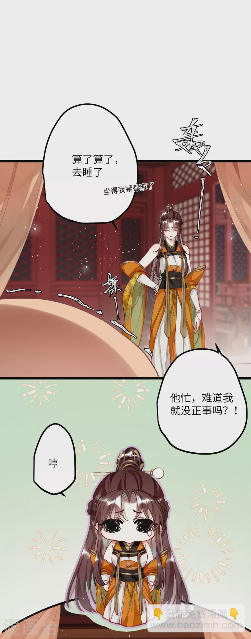 炮灰公主想苟到最後 - 第48話 二毛的弱點 - 3