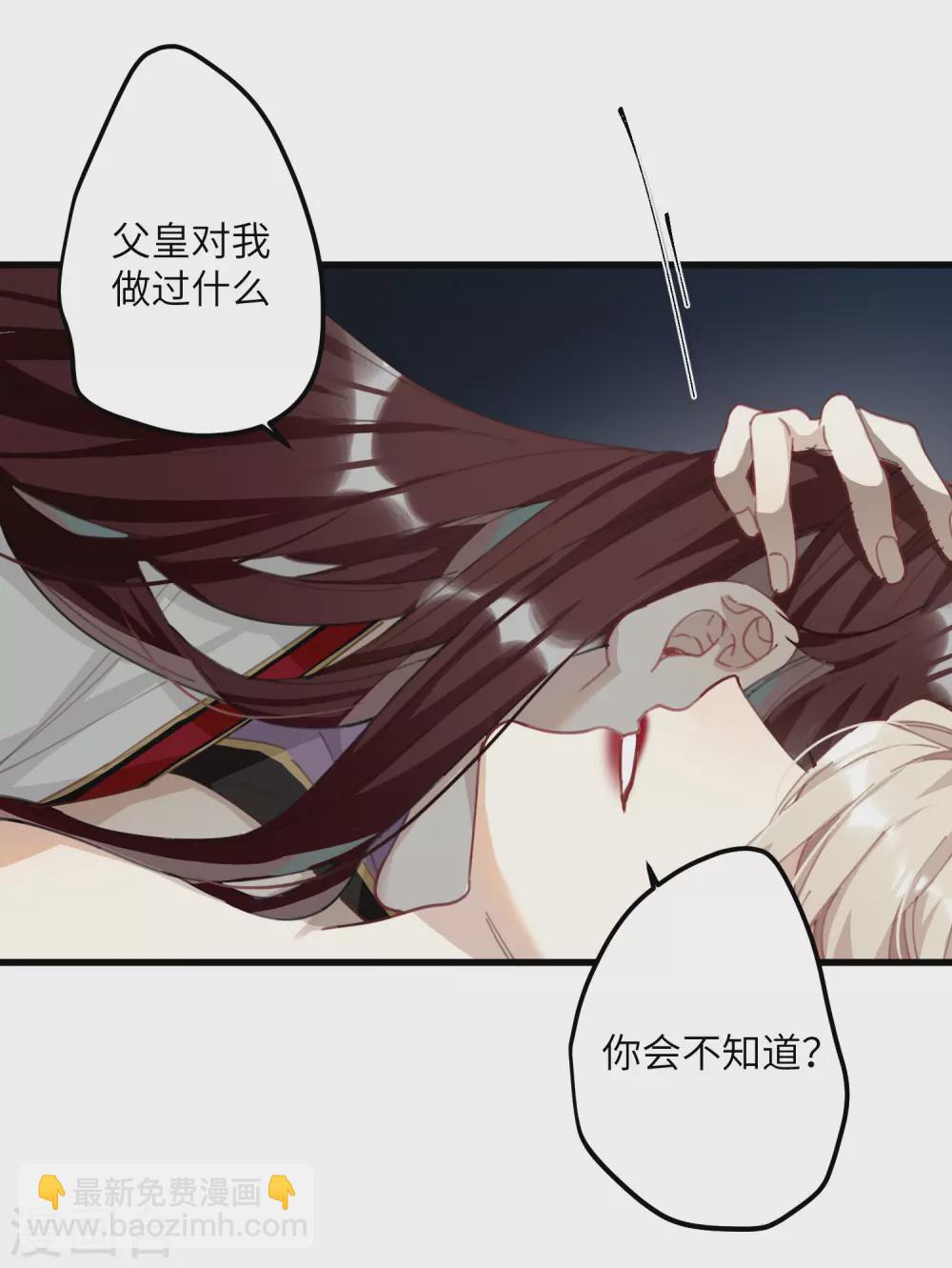 炮灰公主想苟到最後 - 第5話 你不就是想要我？ - 5