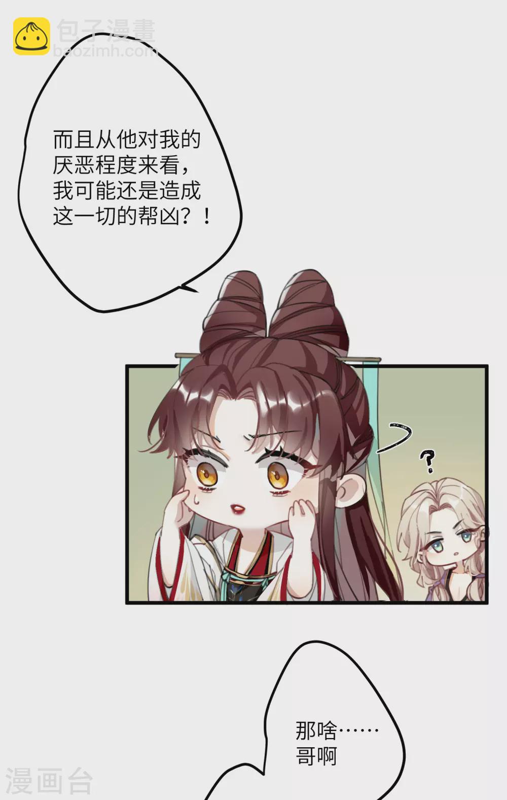 炮灰公主想苟到最後 - 第5話 你不就是想要我？ - 1