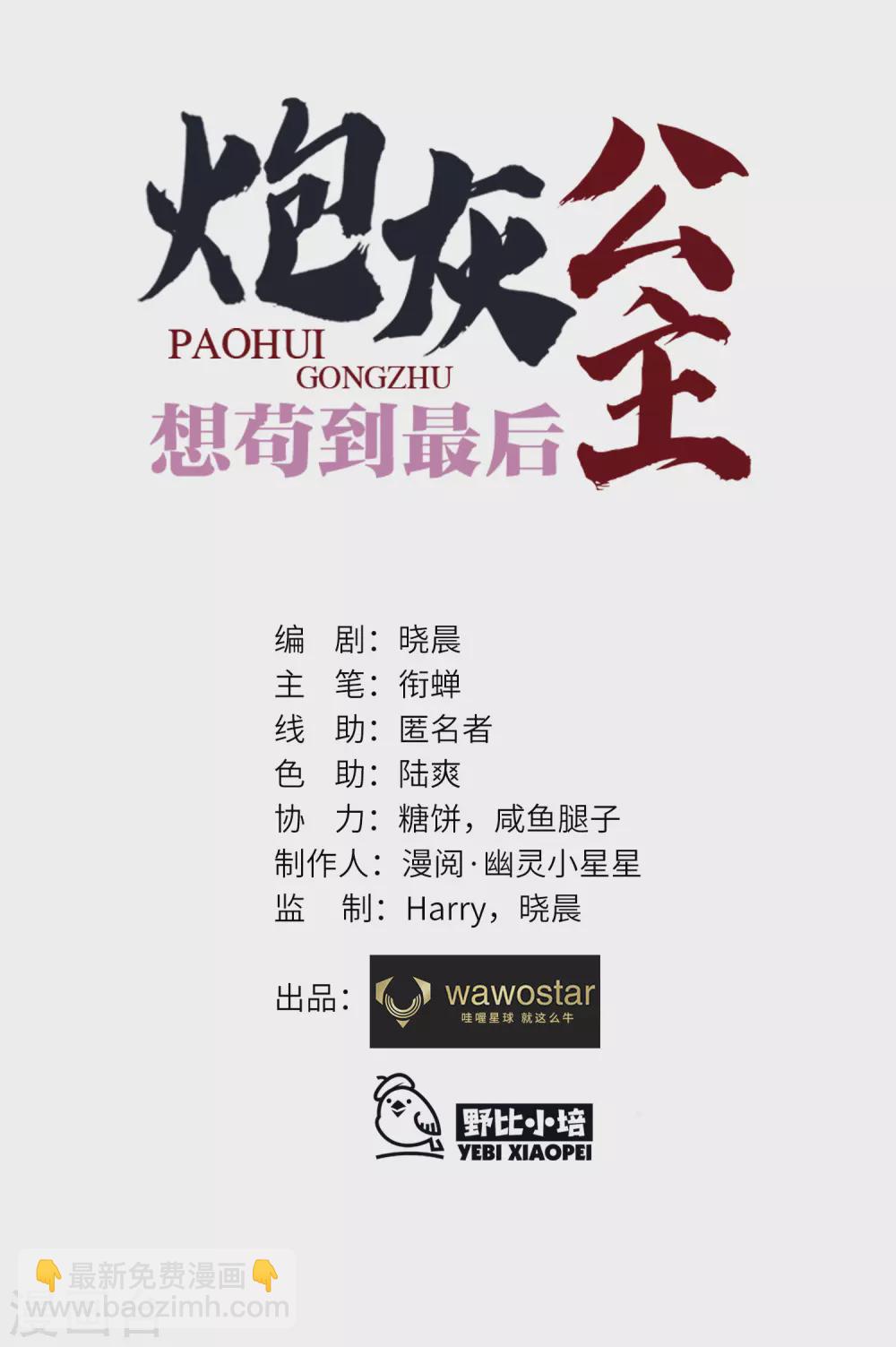 炮灰公主想苟到最後 - 第5話 你不就是想要我？ - 4