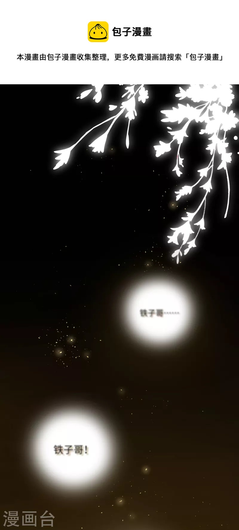 炮灰公主想苟到最後 - 第52話 不會再讓你們受傷 - 1