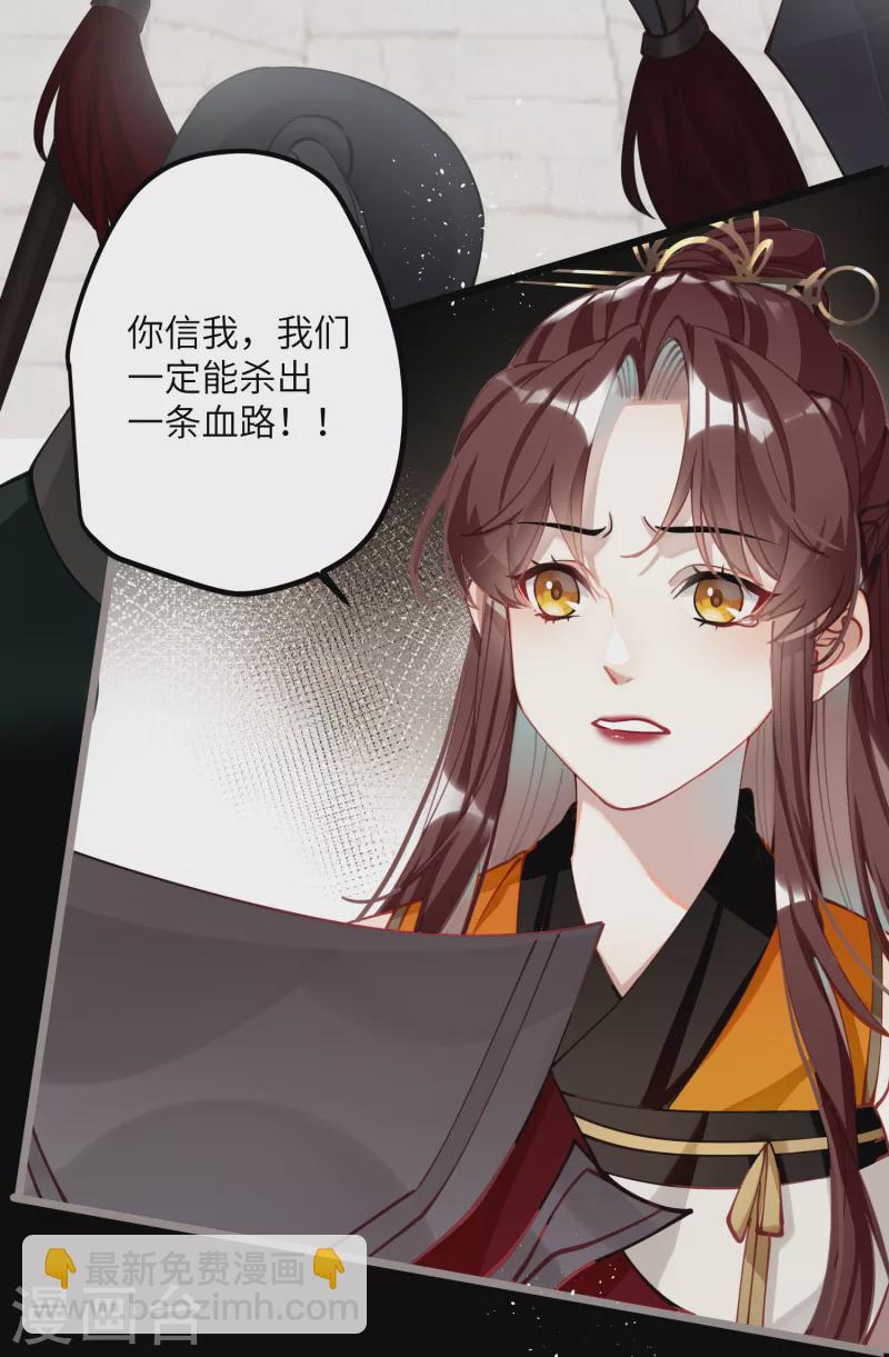 炮灰公主想苟到最後 - 第52話 不會再讓你們受傷 - 3