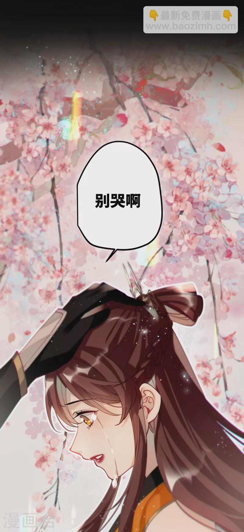 炮灰公主想苟到最後 - 第52話 不會再讓你們受傷 - 5