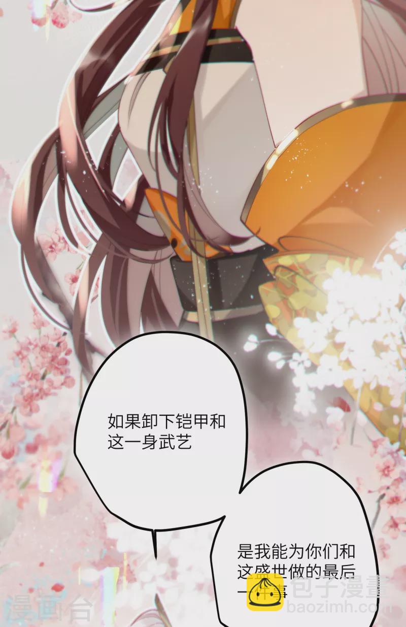 炮灰公主想苟到最後 - 第52話 不會再讓你們受傷 - 6