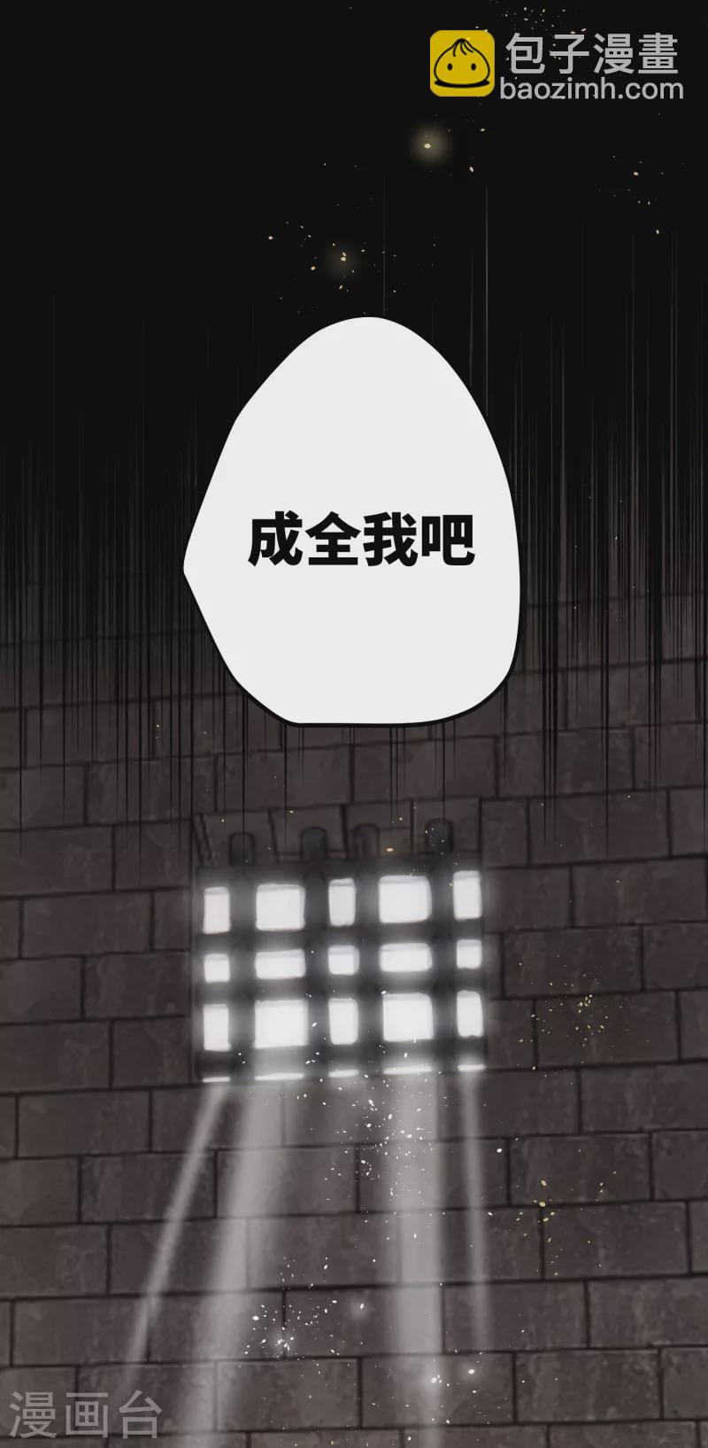 炮灰公主想苟到最後 - 第52話 不會再讓你們受傷 - 3