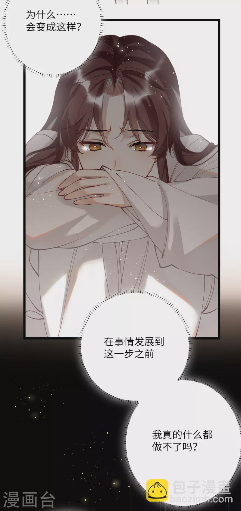 炮灰公主想苟到最後 - 第52話 不會再讓你們受傷 - 7