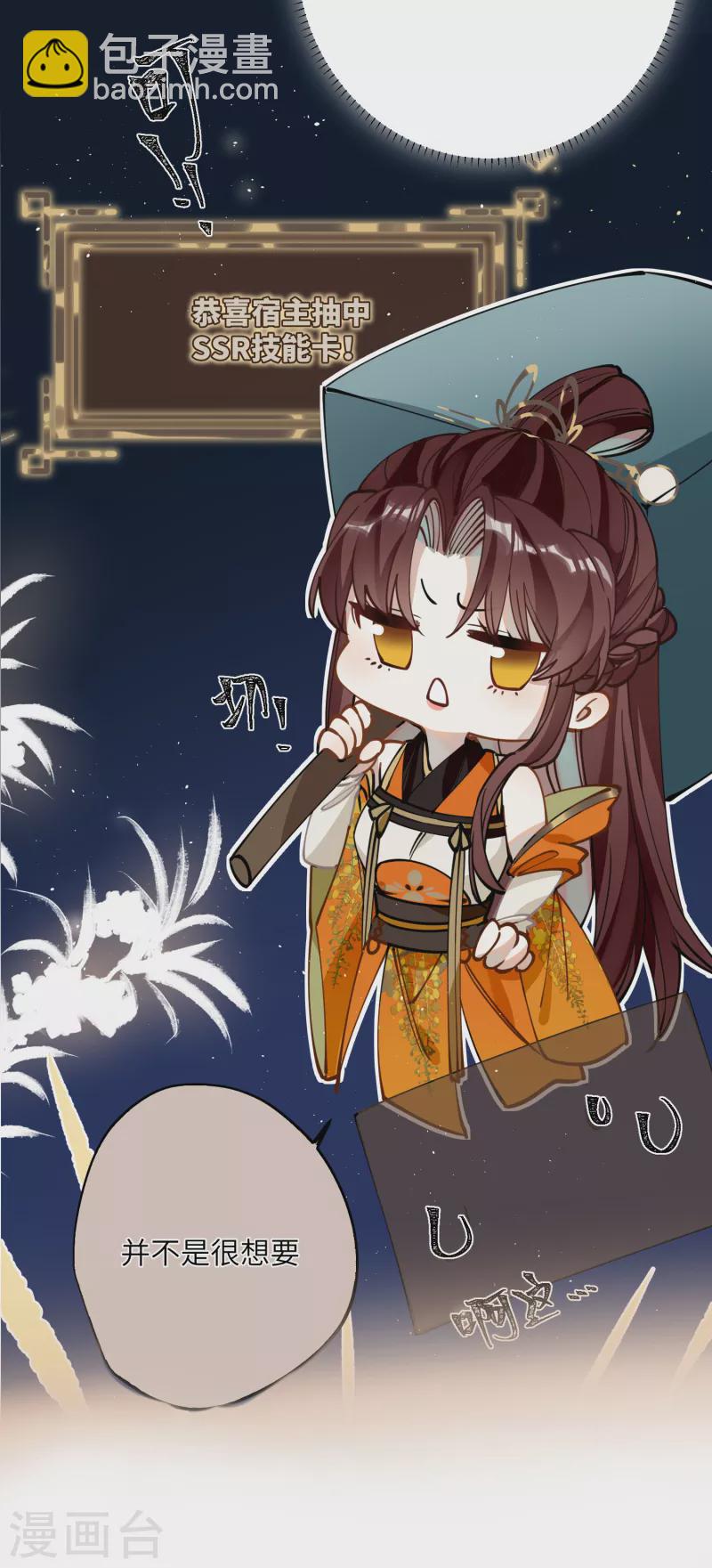 炮灰公主想苟到最後 - 第52話 不會再讓你們受傷 - 2