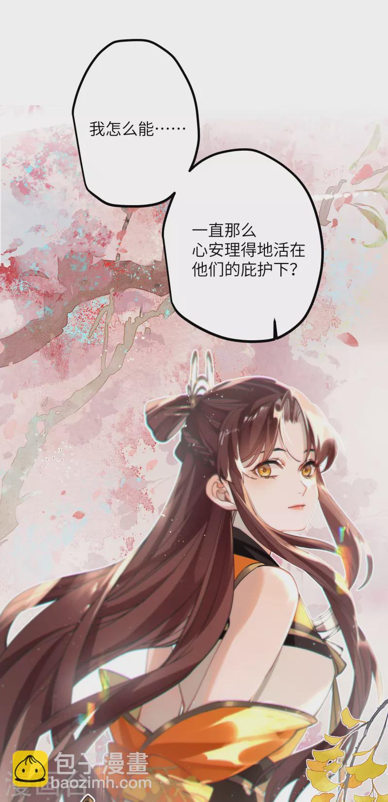 炮灰公主想苟到最後 - 第52話 不會再讓你們受傷 - 3