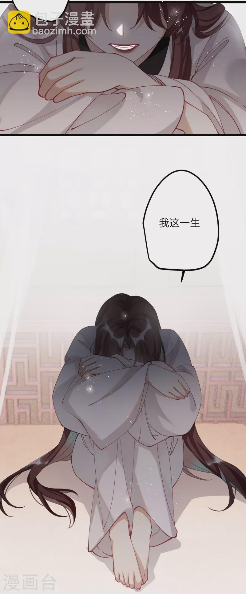 炮灰公主想苟到最後 - 第52話 不會再讓你們受傷 - 5