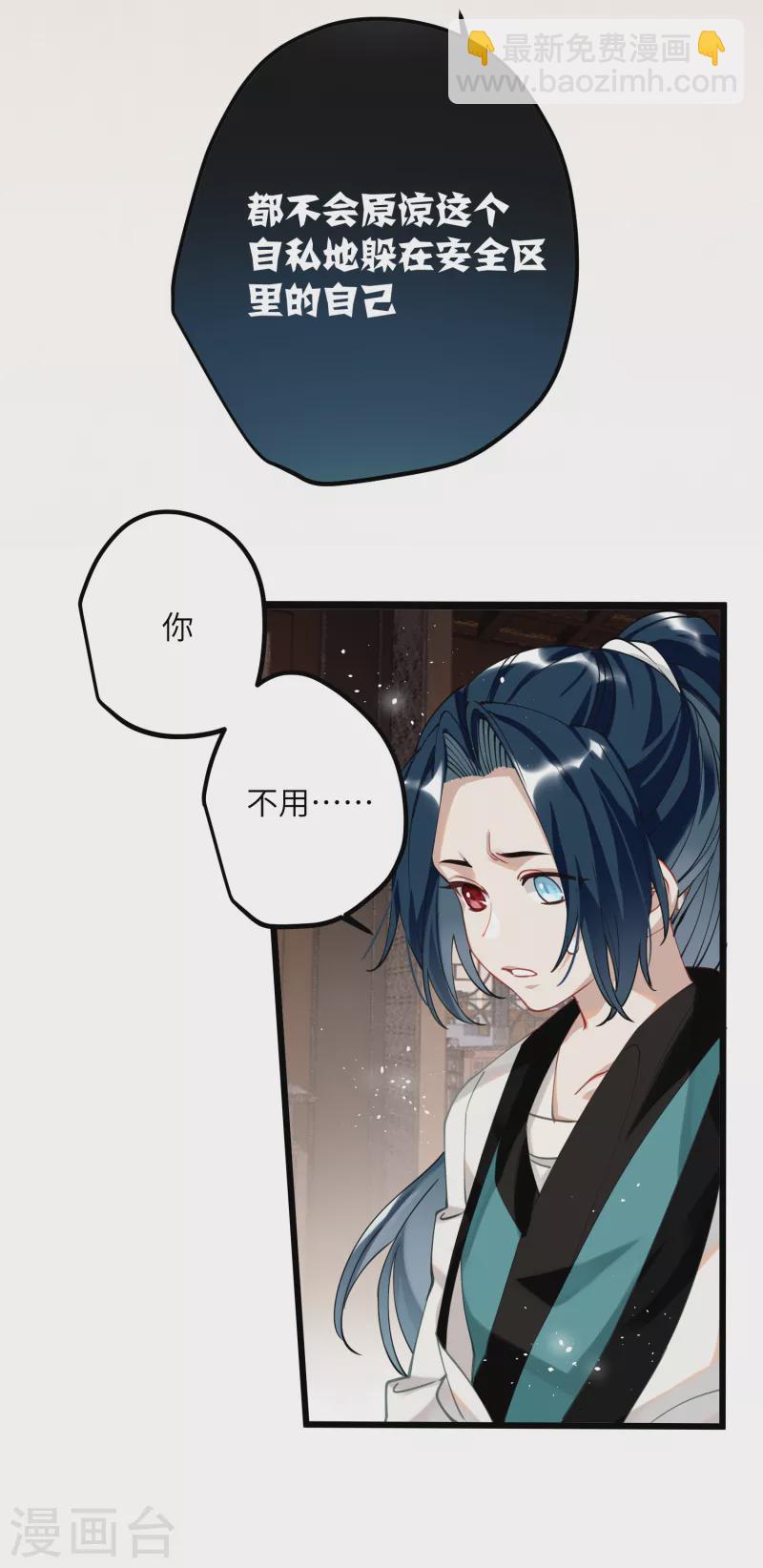 炮灰公主想苟到最後 - 第52話 不會再讓你們受傷 - 6