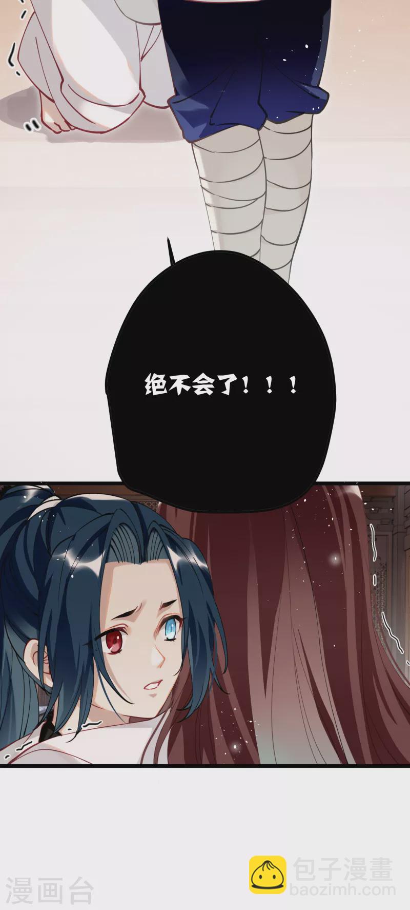 炮灰公主想苟到最後 - 第52話 不會再讓你們受傷 - 2