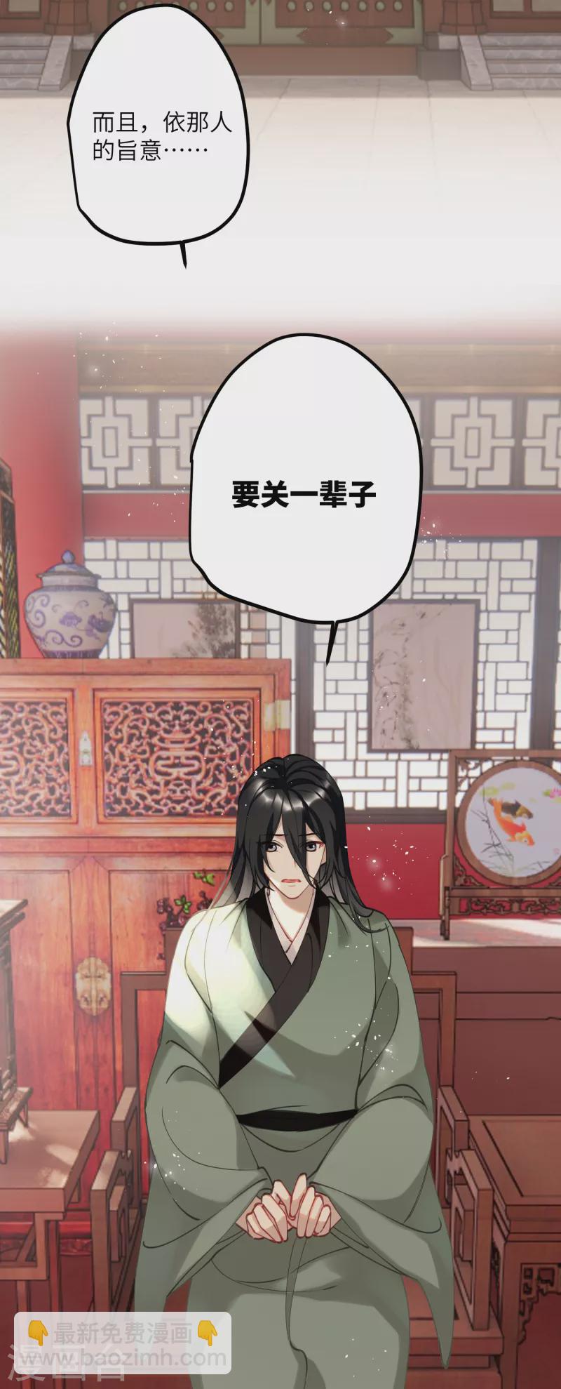 炮灰公主想苟到最後 - 第52話 不會再讓你們受傷 - 4