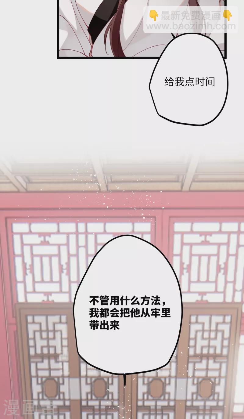 炮灰公主想苟到最後 - 第52話 不會再讓你們受傷 - 6