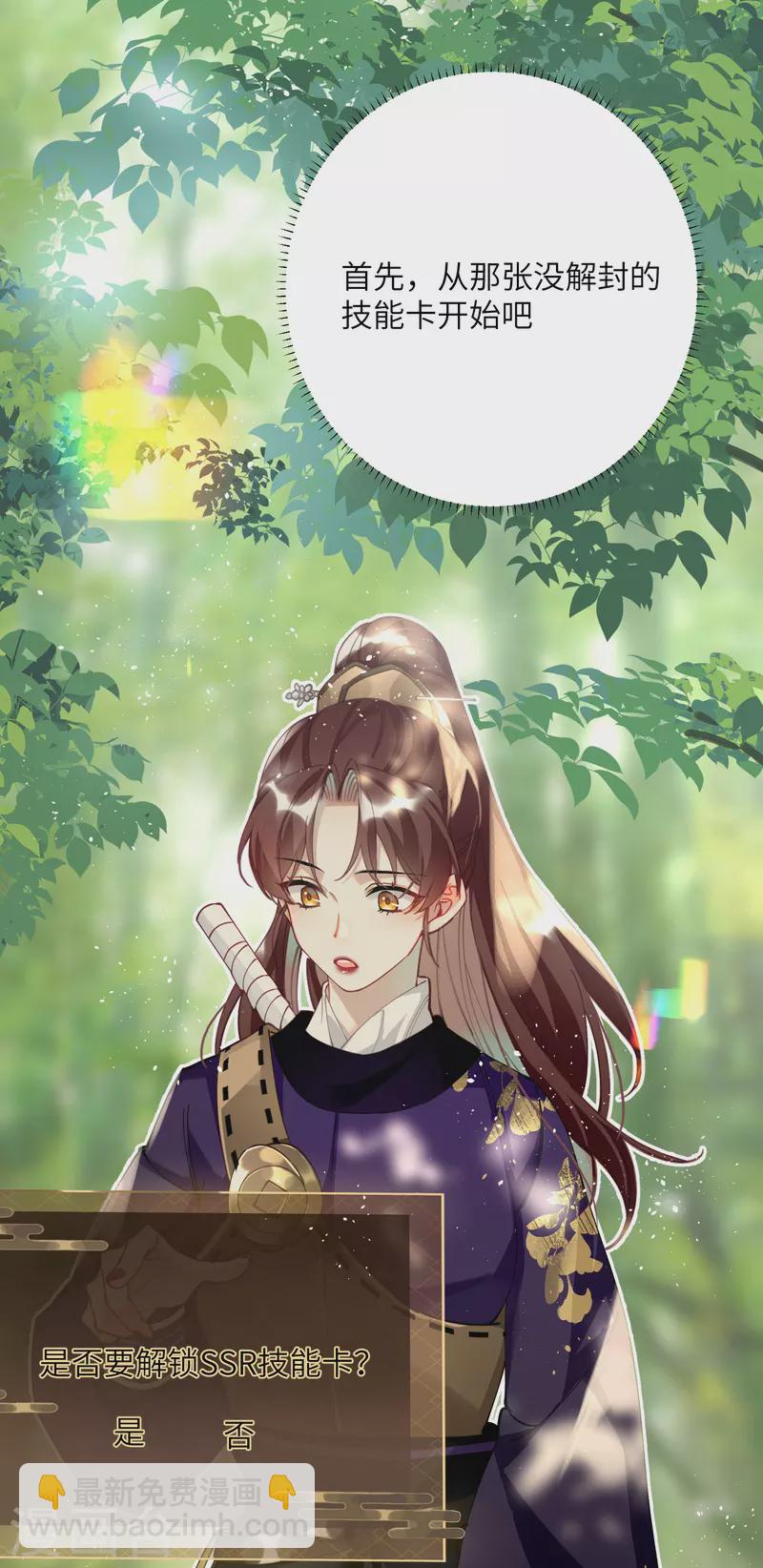 炮灰公主想苟到最後 - 第52話 不會再讓你們受傷 - 2