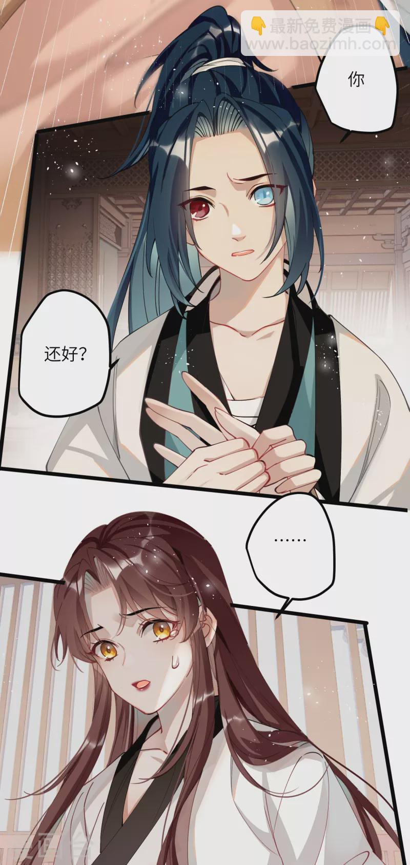 炮灰公主想苟到最後 - 第52話 不會再讓你們受傷 - 4