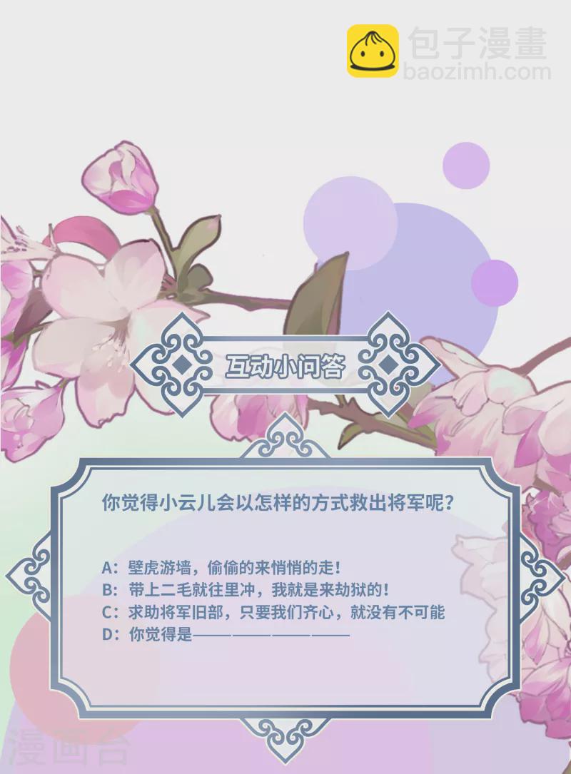 炮灰公主想苟到最後 - 第52話 不會再讓你們受傷 - 1