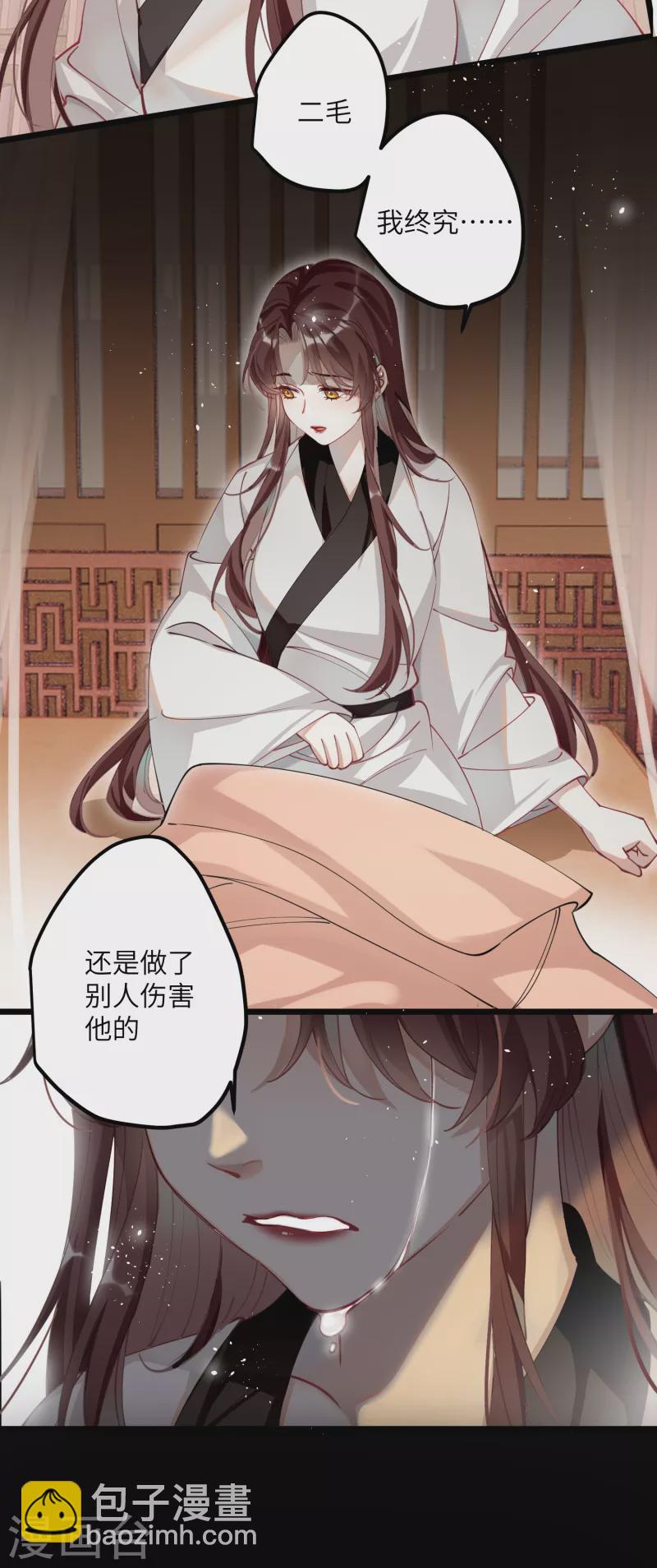 炮灰公主想苟到最後 - 第52話 不會再讓你們受傷 - 5