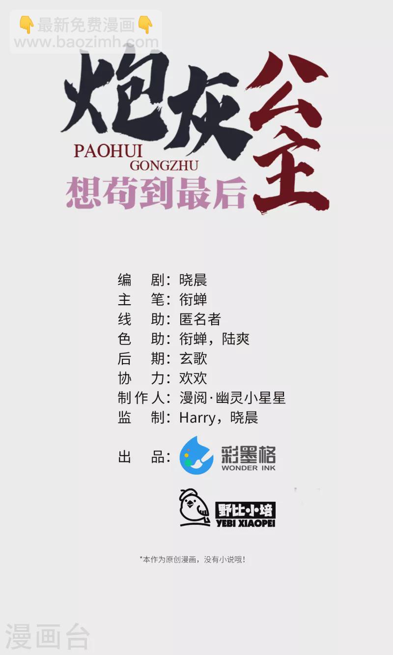 炮灰公主想苟到最後 - 第52話 不會再讓你們受傷 - 7