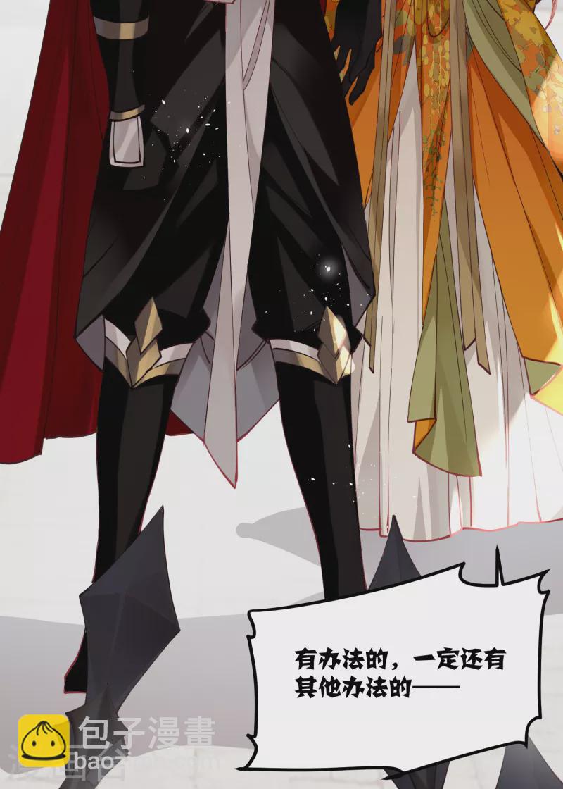 炮灰公主想苟到最後 - 第52話 不會再讓你們受傷 - 2