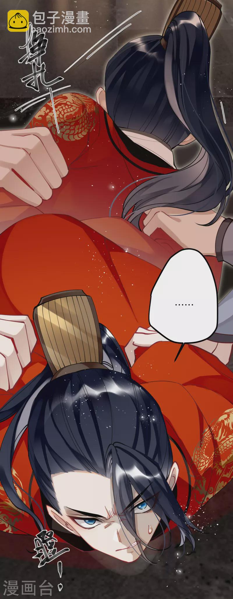 炮灰公主想苟到最後 - 第54話 爲君之道 - 6