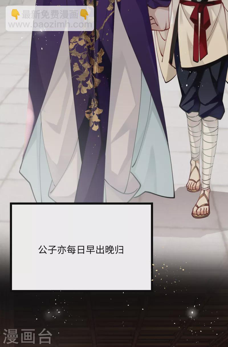 炮灰公主想苟到最後 - 第54話 爲君之道 - 4