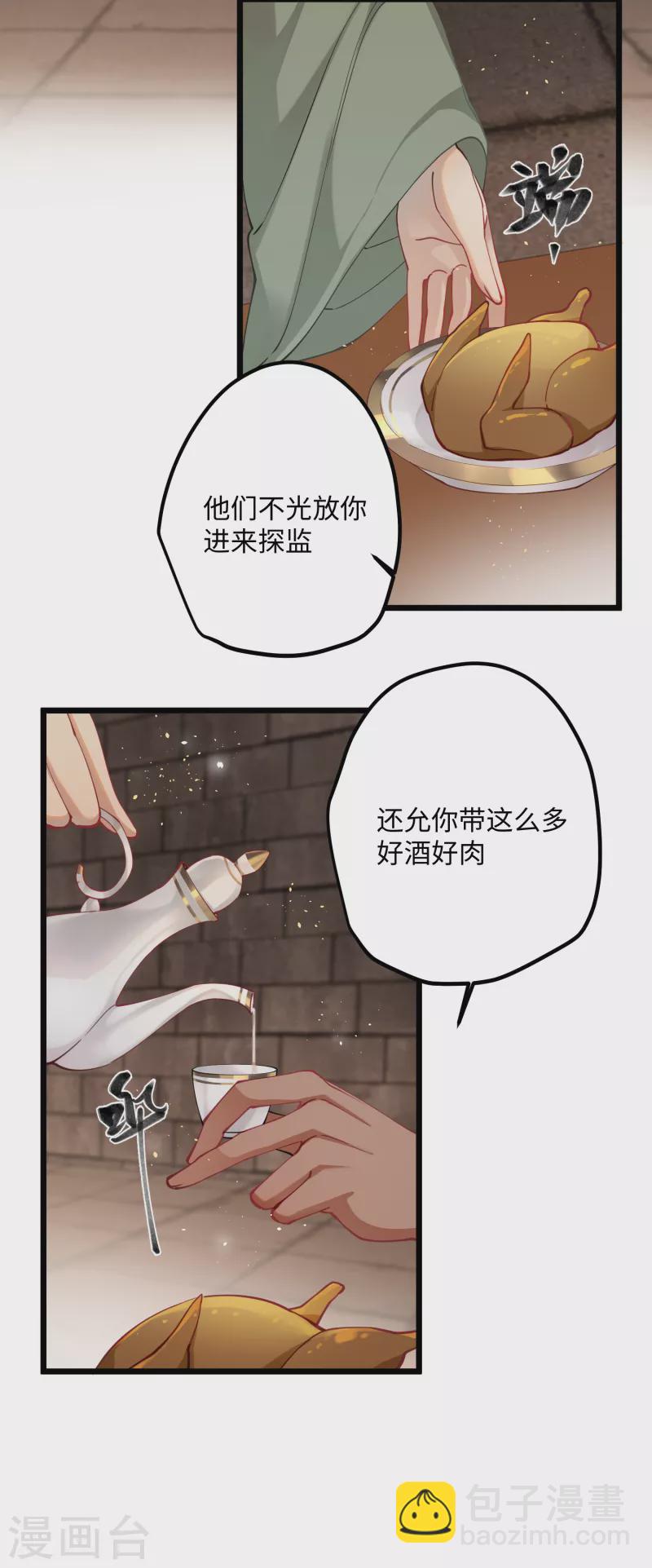 炮灰公主想苟到最後 - 第54話 爲君之道 - 4