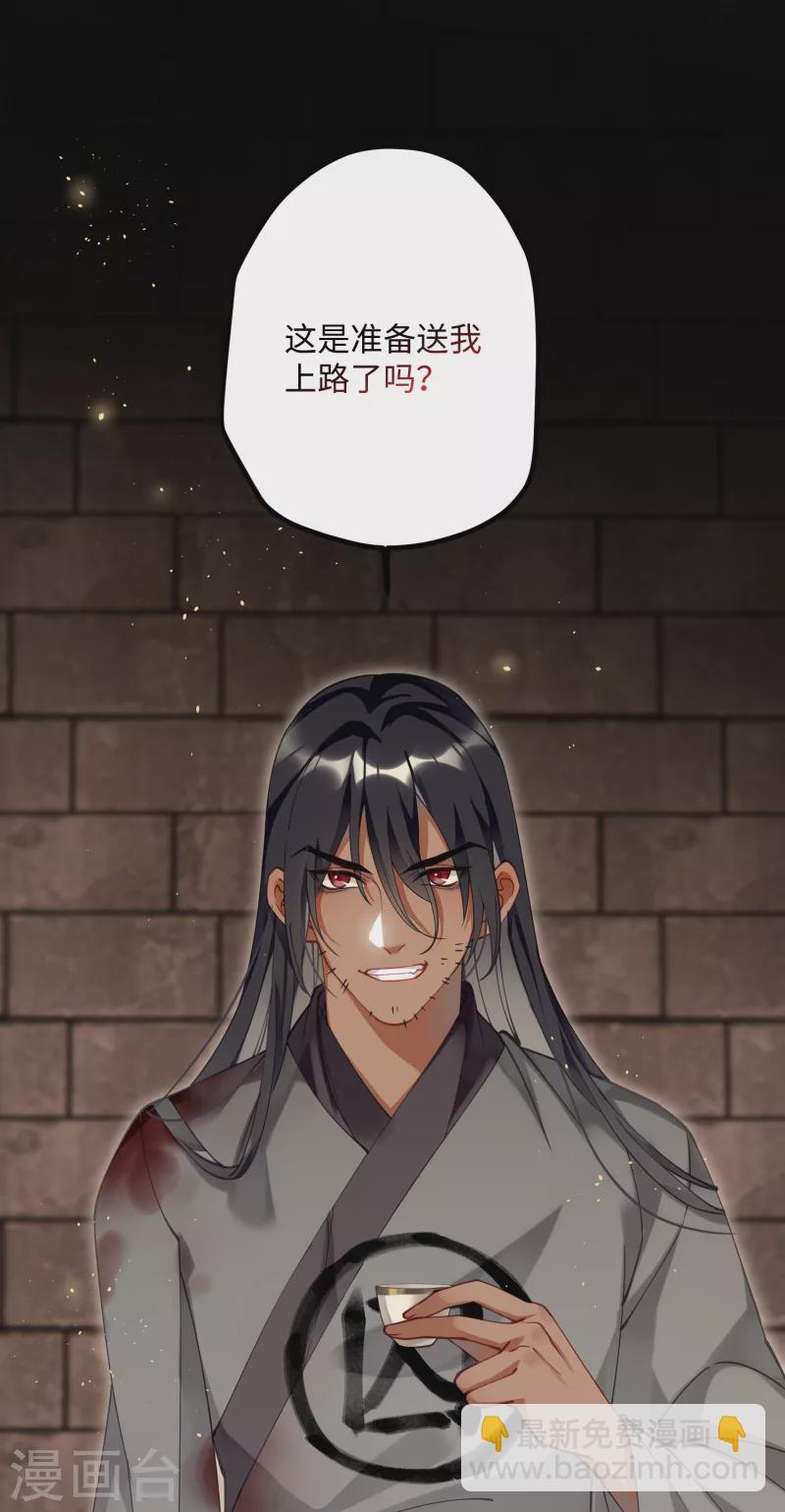 炮灰公主想苟到最後 - 第54話 爲君之道 - 5