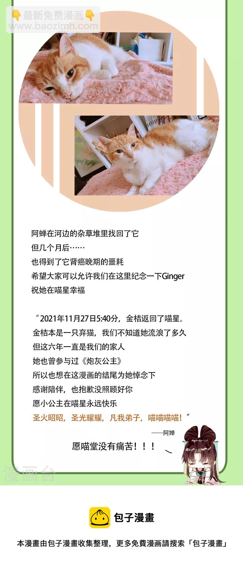 炮灰公主想苟到最後 - 第54話 爲君之道 - 3