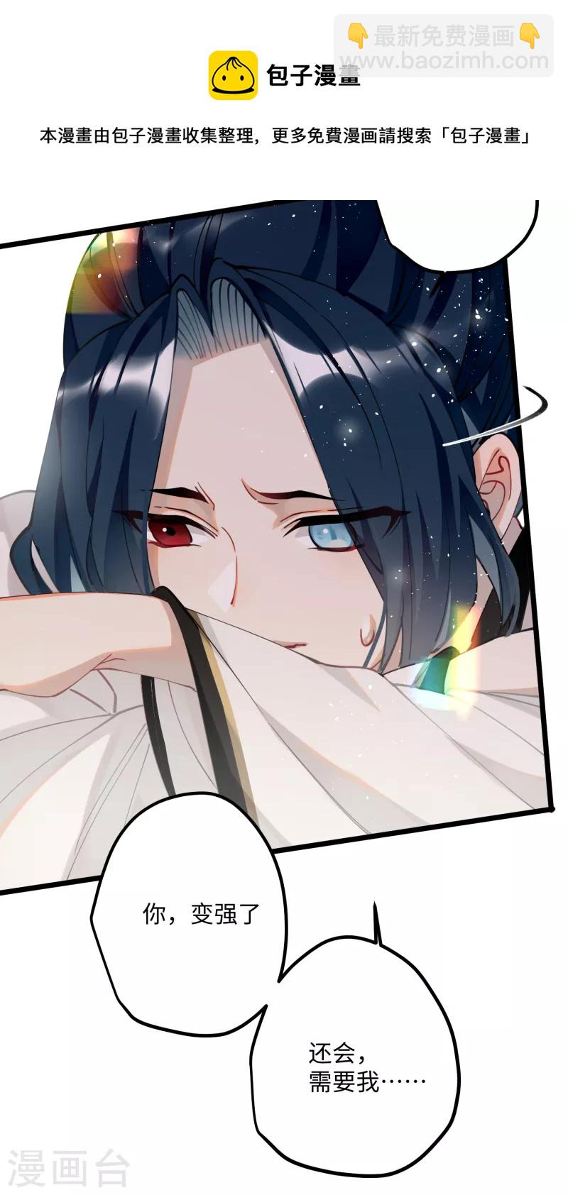 炮灰公主想苟到最後 - 第56話 一不小心撲倒了？！ - 2