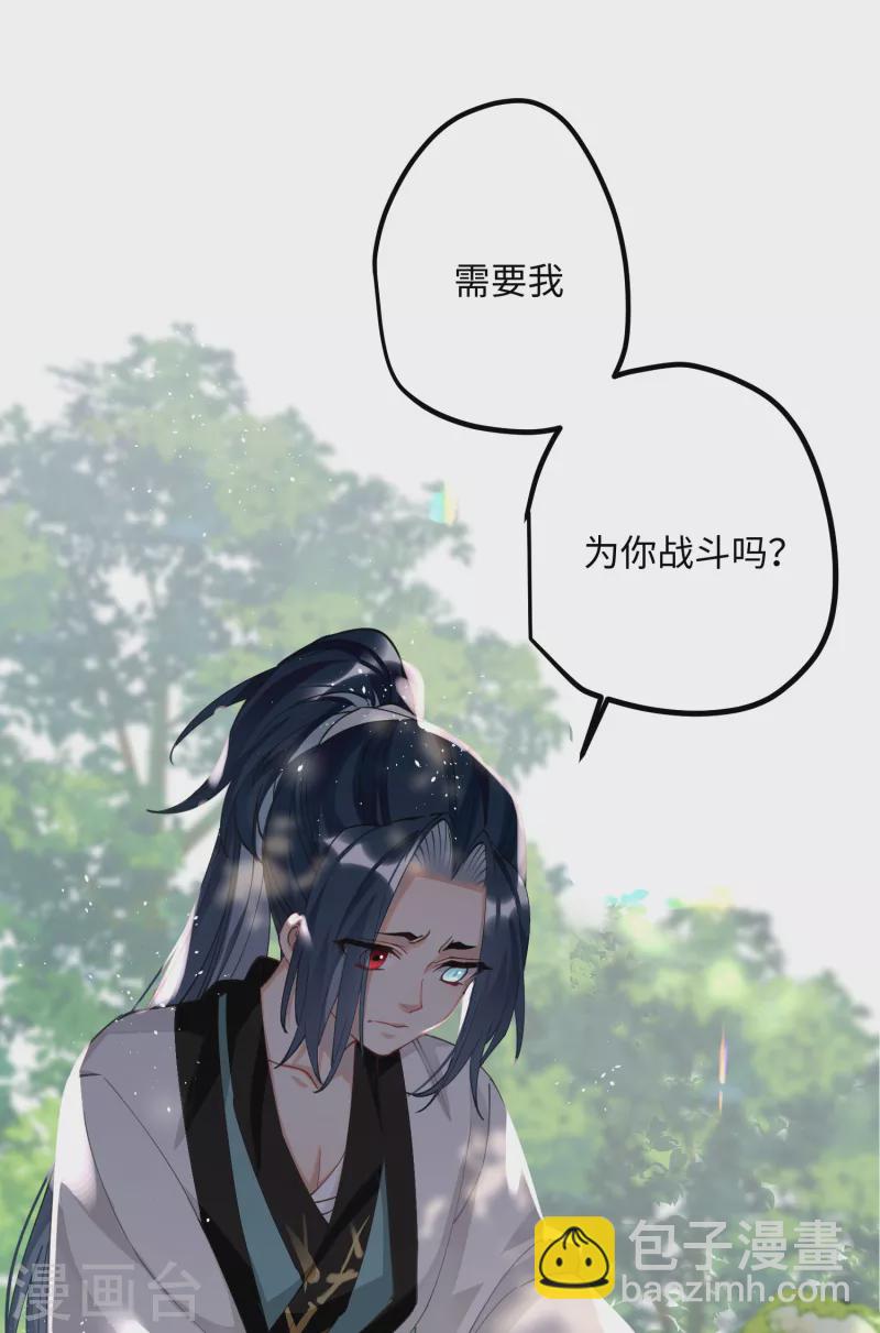 炮灰公主想苟到最後 - 第56話 一不小心撲倒了？！ - 3