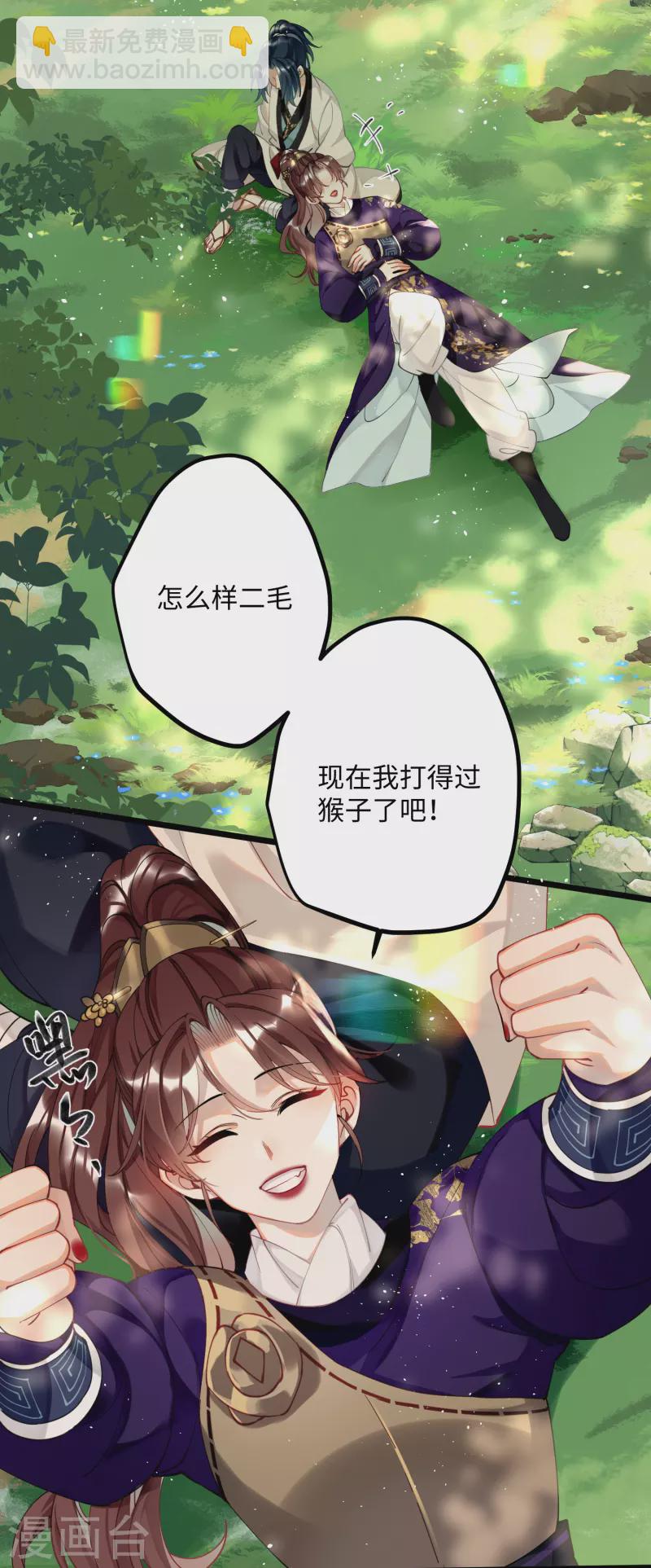 炮灰公主想苟到最後 - 第56話 一不小心撲倒了？！ - 2